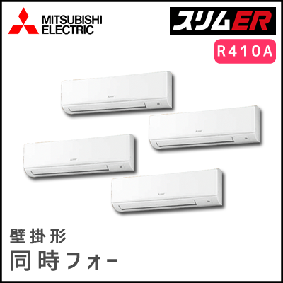 PKZD-ERP224KV 三菱電機 スリムER 壁掛形 同時フォー 8馬力