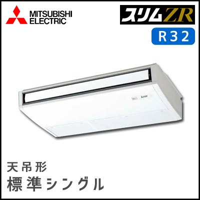 PCZ-ZRMP40SKV PCZ-ZRMP40KV 三菱電機 スリムZR 天吊形 シングル 1.5馬力