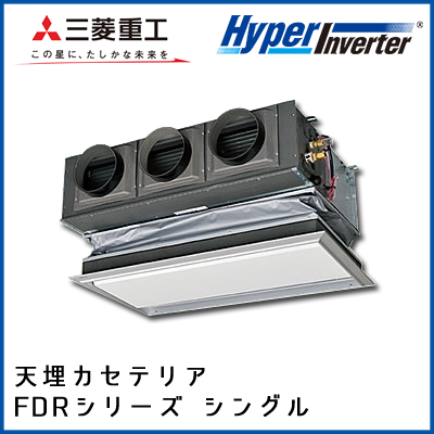 FDRV635HK4B FDRV635H4B 三菱重工 ハイパーインバータ 天埋カセテリア シングル 2.5馬力