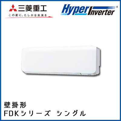 FDKV565HK5S FDKV565H5S 三菱重工 ハイパーインバータ 壁掛形 シングル 2.3馬力