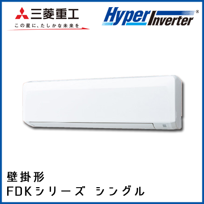 FDKV805HK5S FDKV805H5S 三菱重工 ハイパーインバータ 壁掛形 シングル 3馬力