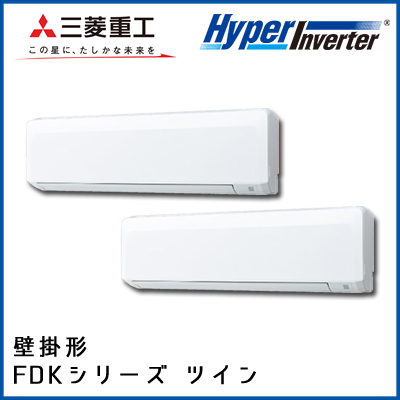 FDKV1605HP5S 三菱重工 ハイパーインバータ 壁掛形 同時ツイン 6馬力