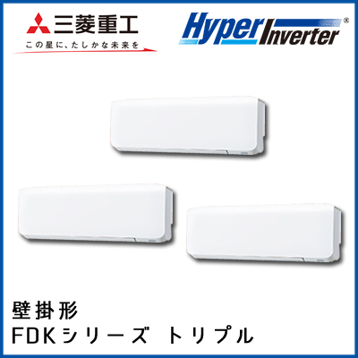 FDKV1605HT5S 三菱重工 ハイパーインバータ 壁掛形 同時トリプル 6馬力