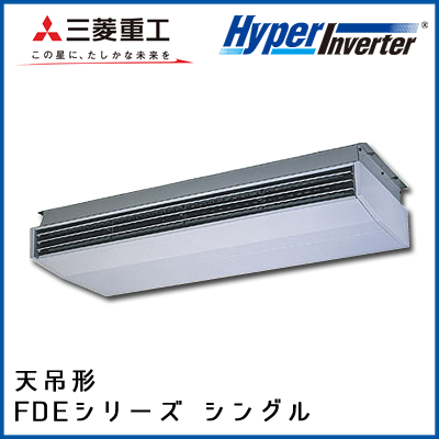 FDEVP2804H3AG 三菱重工 ハイパーインバータ 天吊形 シングル 10馬力