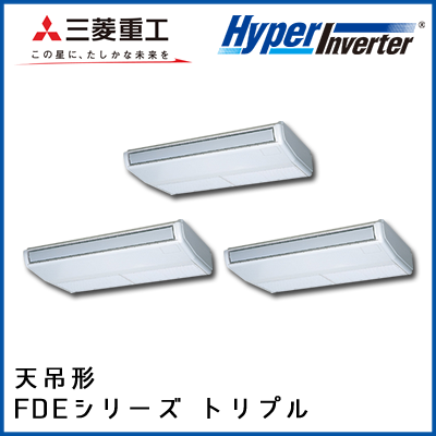 FDEVP2244HT4B 三菱重工 ハイパーインバータ 天吊形 同時トリプル 8馬力