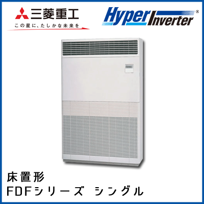 FDFVP2804H4AG 三菱重工 ハイパーインバータ 床置形 シングル 10馬力