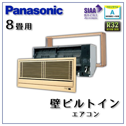 CS-B259CK2 パナソニック 壁ビルトイン形 8畳用