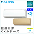 S22WTCXS-W ダイキン CXシリーズ 壁掛形 6畳程度