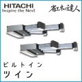 RCB-GP160RSHP4 日立 省エネの達人 ビルトイン 【R32】 同時ツイン 6馬力相当