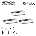 RPC-AP280SHG7 日立 省エネの達人 てんつり 【R410A】 同時トリプル 10馬力相当