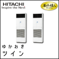 RPV-AP335GHP6 日立 省エネの達人プレミアム ゆかおき 【R410A】 同時ツイン 12馬力相当