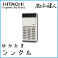 RPV-AP224SH4 日立 省エネの達人 ゆかおき 【R410A】 シングル 8馬力相当