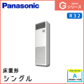 PA-P50B6SGN PA-P50B6GN パナソニック Gシリーズ 床置形 シングル 2馬力相当
