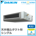 SSRMM50BCV SSRMM50BCT ダイキン FIVESTAR ZEAS 天井埋込ダクト 標準タイプ シングル 2馬力相当