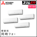 PKZD-ERP224KV 三菱電機 スリムER 壁掛形 同時フォー 8馬力