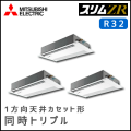 PMZT-ZRMP160FV 三菱電機 スリムZR 1方向天井カセット 同時トリプル 6馬力