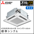 PLZ-ZRMP40SEFGV PLZ-ZRMP40EFGV 三菱電機 スリムZR 4方向天井カセット【ぐるっとスマート気流】 シングル 1.5馬力