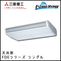 FDEZ405HK4B FDEZ405H4B 三菱重工 エクシードハイパー 天吊形 シングル 1.5馬力