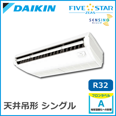 SSRH56BCV SSRH56BCT ダイキン FIVESTAR ZEAS 天井吊形 センシングタイプ シングル 2.3馬力相当