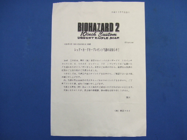 バイオハザード2 10inカスタム Ｄ.Ｅ.　レッド・カードキー 　 |   東京マルイ