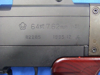 六四式小銃 STD  |  TOP