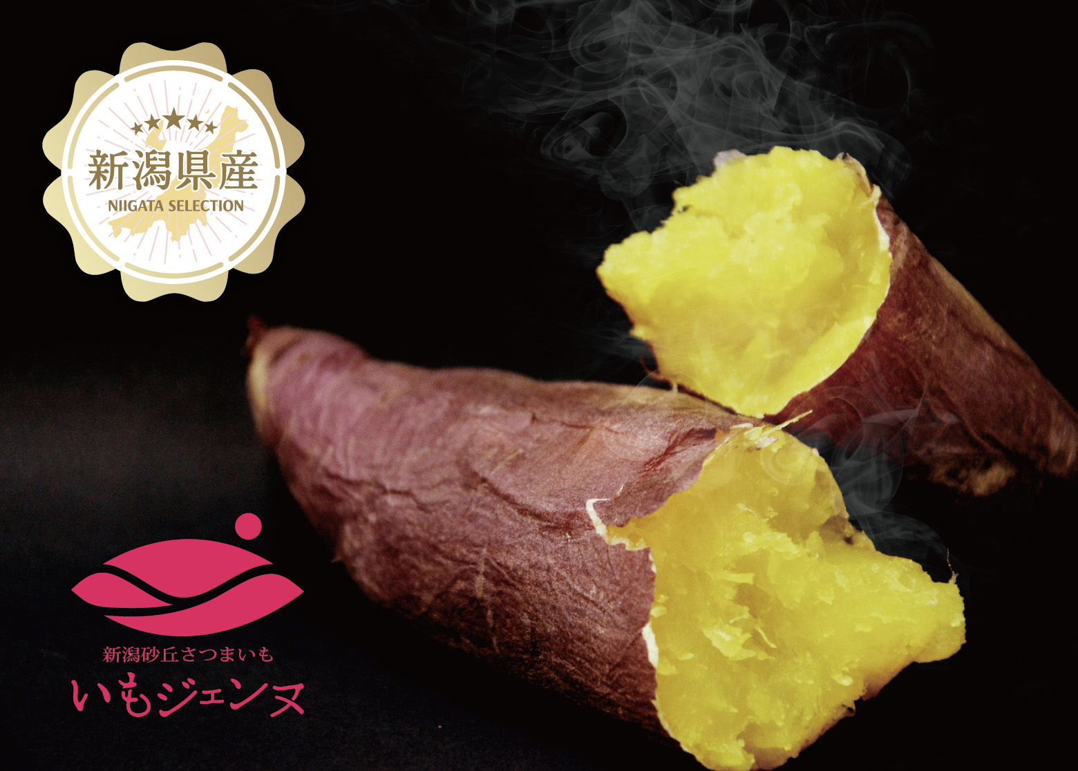 いもジェンヌメイン