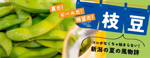 枝豆