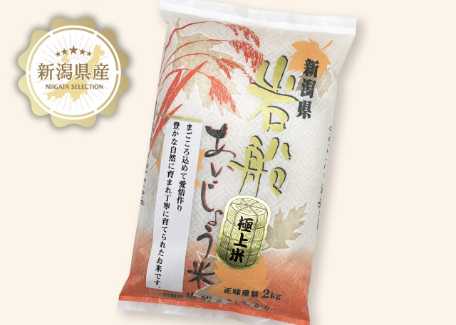 あいじょう米こしひかり
