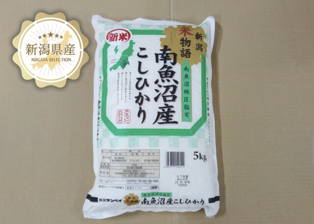 【新米入荷しました！】令和7年度 新潟米物語 南魚沼産こしひかり 5kg【新潟三大米産地】