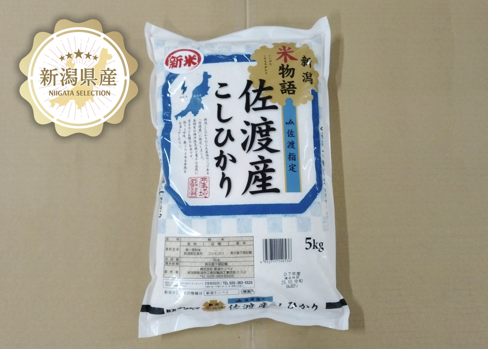 新潟青果市場「愛菜園倶楽部」｜新潟 岩船産 あいじょう米こしひかり