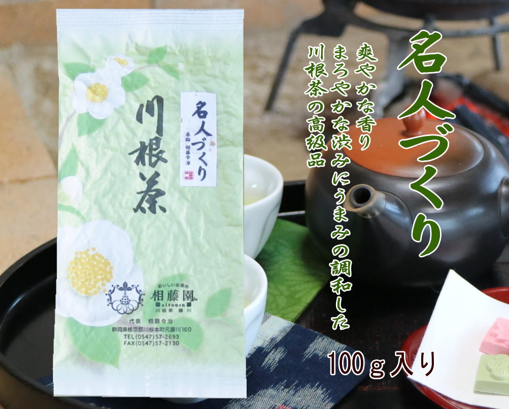 T-1 名人づくり