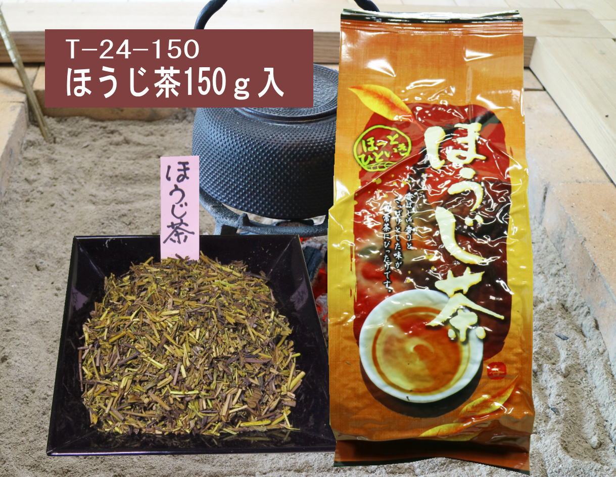 ほうじ茶150ｇ入り
