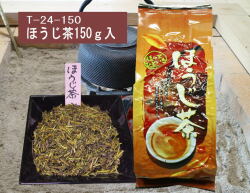 ほうじ茶150ｇ入り