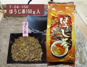 ほうじ茶150ｇ入り