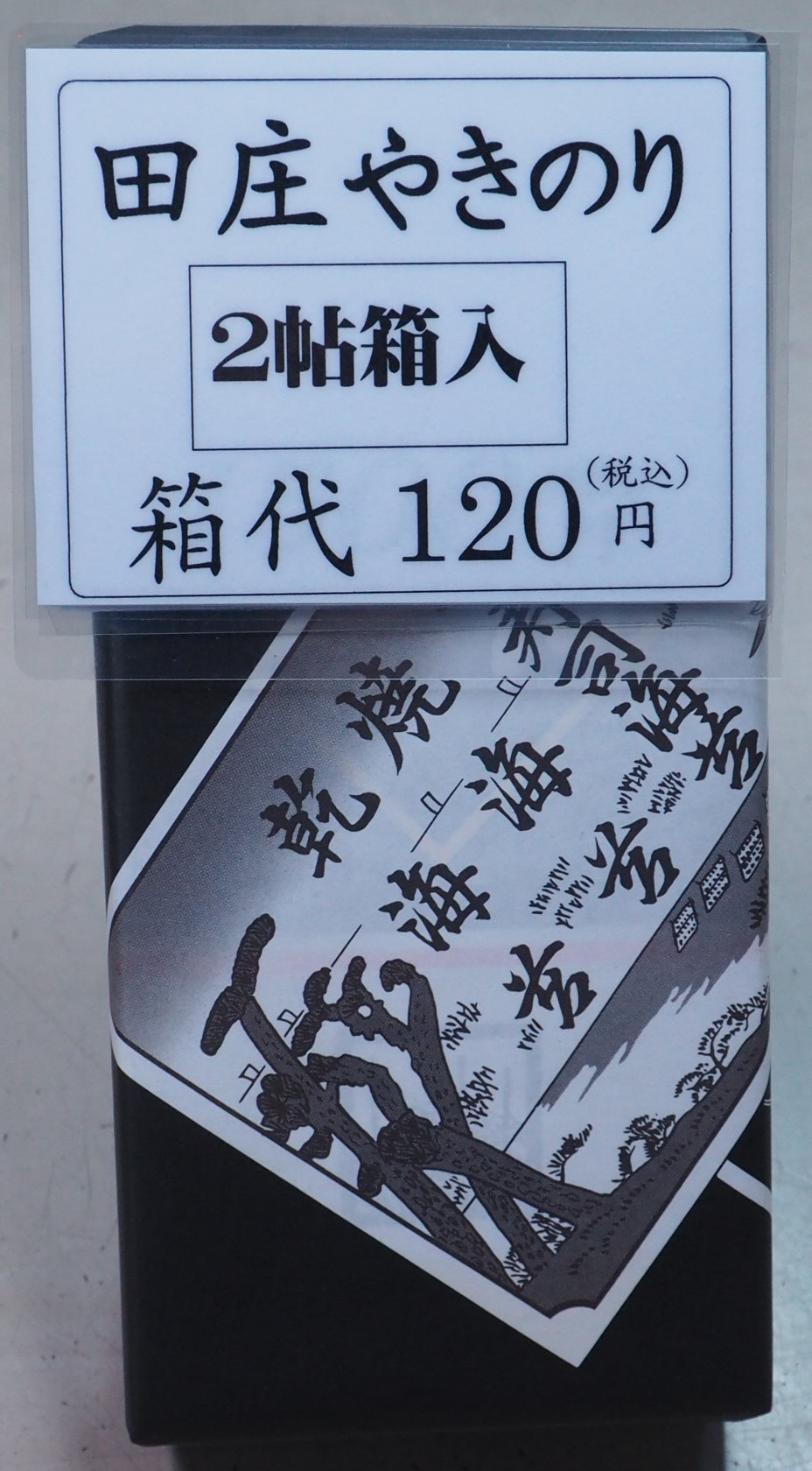2帖箱