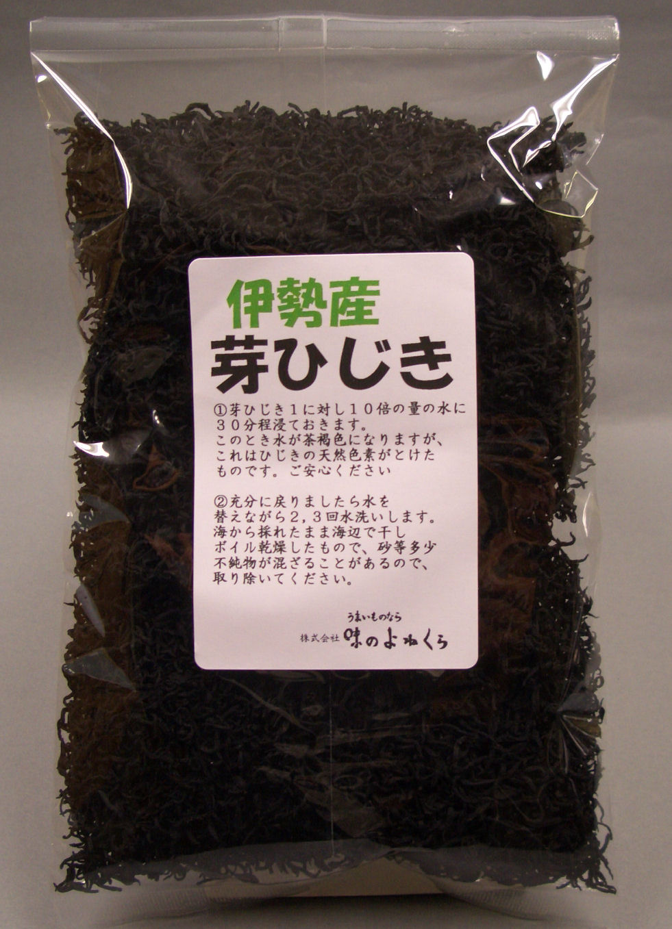 伊勢産芽ひじき200ｇ