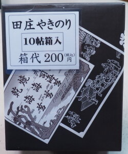 10帖箱