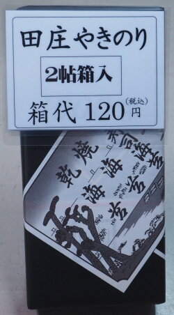 2帖箱