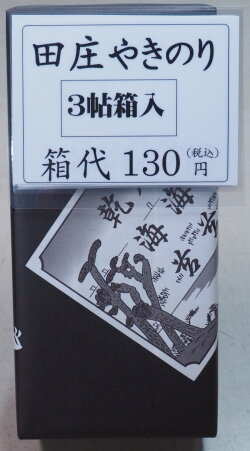 ３帖箱