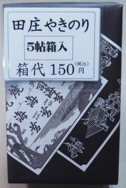 ５帖箱