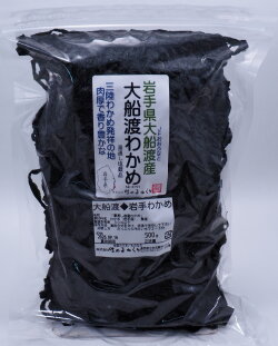 大船渡産わかめ