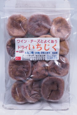 トルコ産イチジク