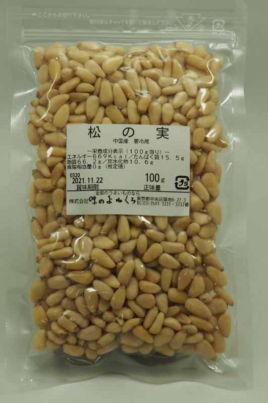 松の実