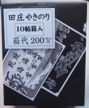 10帖箱