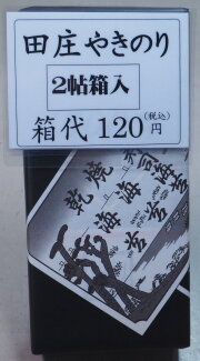 2帖箱