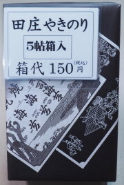 ５帖箱
