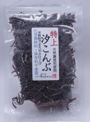汐昆布