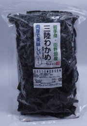 田野畑わかめ