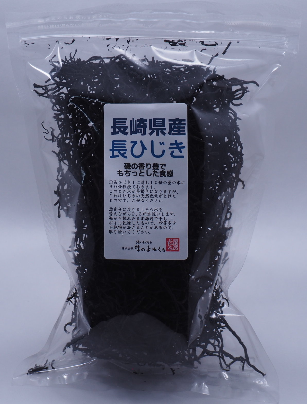長崎長ひじき