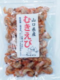 むきえび